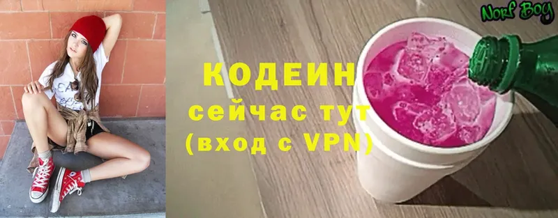 Кодеин Purple Drank  Волчанск 